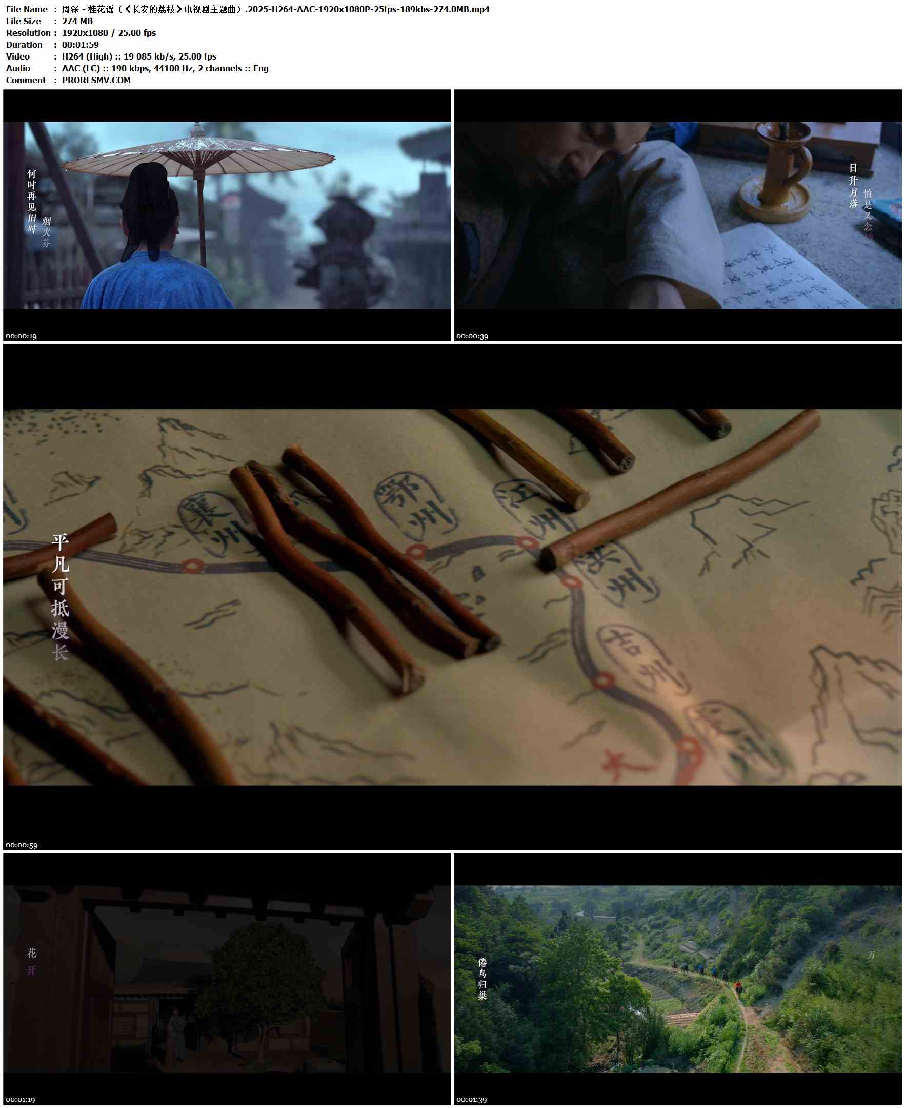 周深 - 桂花谣（《长安的荔枝》电视剧主题曲）.2025-H264-AAC-1920x1080P-25fps-189kbs-274.0MB官方MV_高清MV
